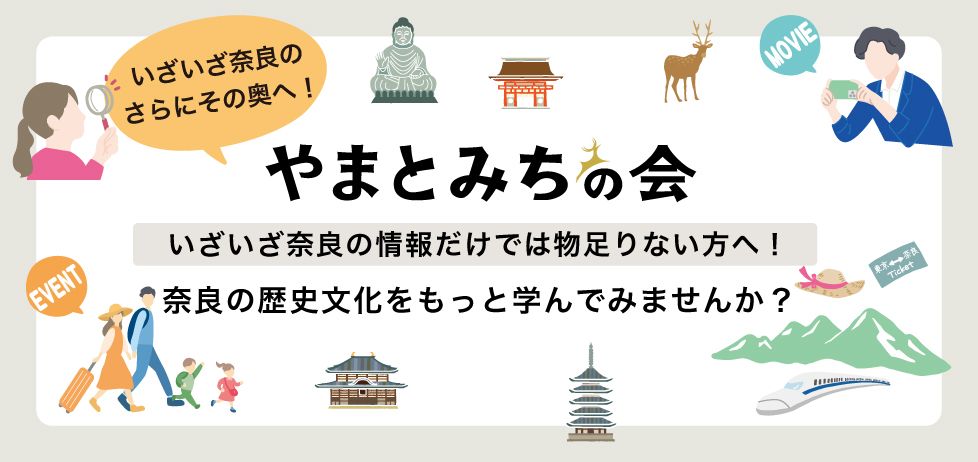 やまとみちの会