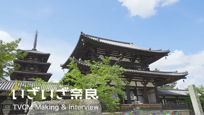 ＪＲ東海【いざいざ奈良　法隆寺編】