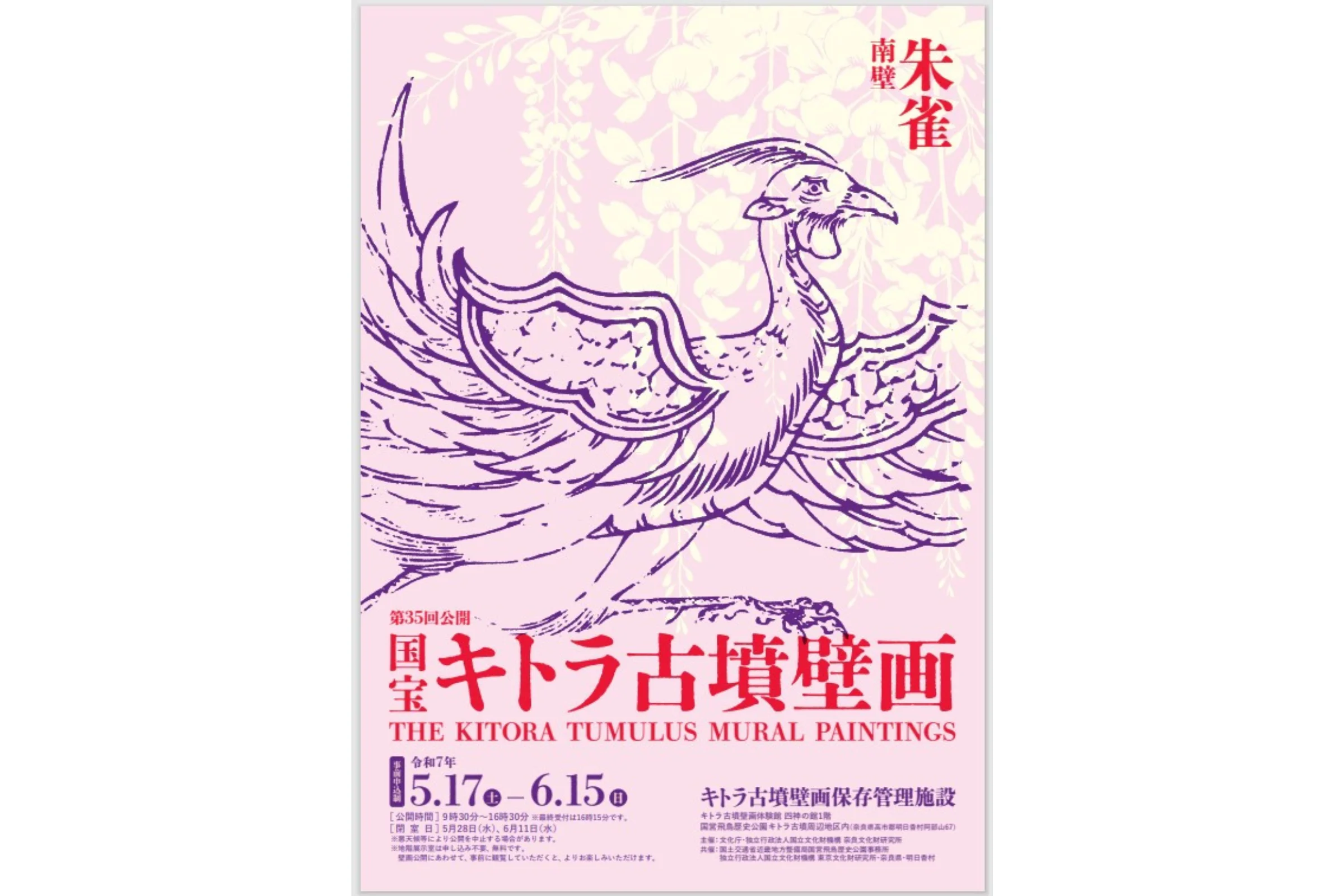 【キトラ古墳】「国宝キトラ古墳壁画の公開」入場と「特別切り絵」セットプラン