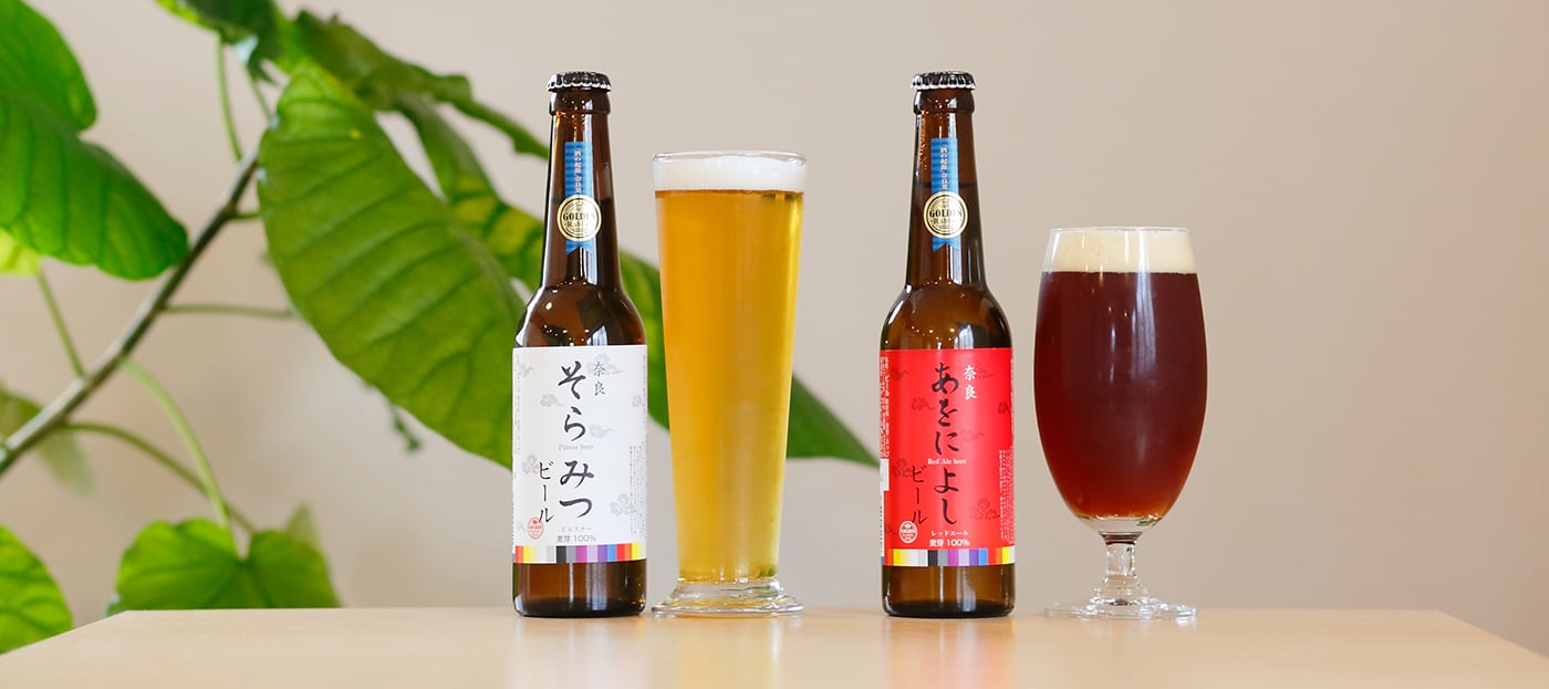 お酒の神様を祀る奈良で生まれた個性派クラフトビール