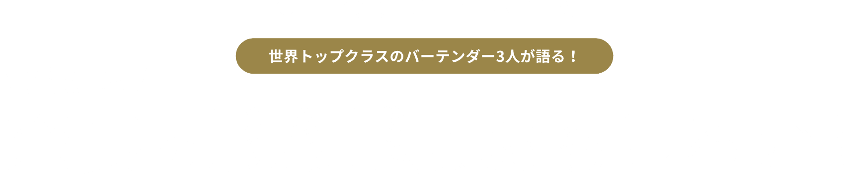 CROSSTALKだから奈良のBARはおもしろい！