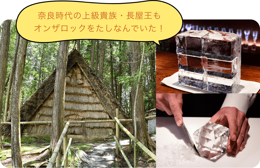 奈良時代の上級貴族・長屋王もオンザロックをたしなんでいた！