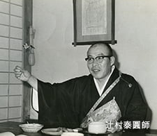 辻村泰圓師