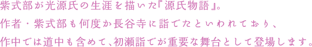 紫式部が光源氏の生涯を描いた「源氏物語」。