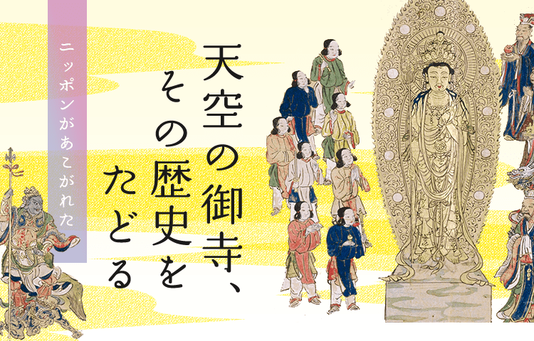 平安貴族も憧れた花と空と観音さまが待つ山岳寺院