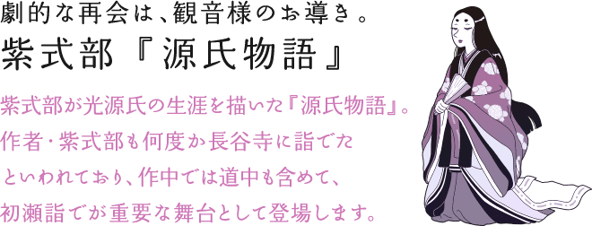 紫式部「源氏物語」